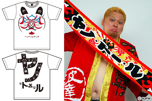 5月25日(日)横浜大会から！ 真壁タオル、飯伏Tシャツ、矢野T