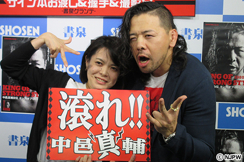 報告】5月23日(金)書泉グランデの「中邑真輔自伝」発売記念イベントも 