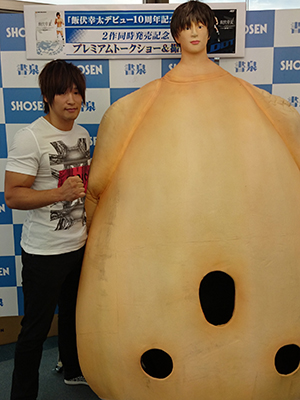 秋葉原・書泉ブックタワーで行われた「飯伏幸太デビュー10周年