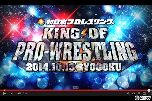 10.13『KING OF PRO-WRESTLING』両国大会の煽りV、LINEスタンプ
