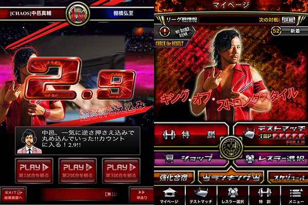 新日本プロレス公認の超本格プロレスゲーム『熱狂! 新日本プロレス