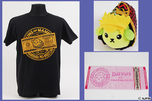 キャンペーンは12月25日まで!! 通販&店舗での豆しばグッズ購入で