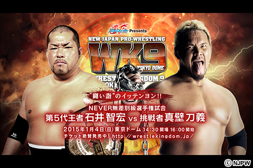 最安値 WK9】『WRESTLE KINGDOM 9 in 東京ドーム』の煽りPVを「新日本 スポーツ・フィットネス