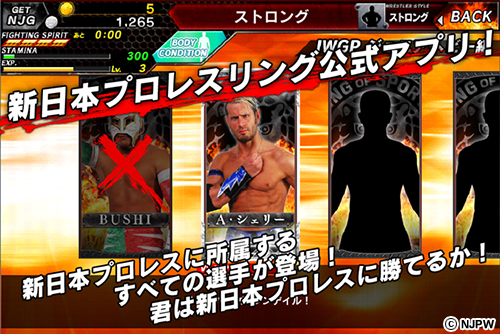 新日本プロレスリング公式プロレスゲーム『プロレスやろうぜ！』のIOS