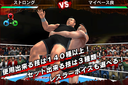 新日本プロレスリング公式プロレスゲーム『プロレスやろうぜ!』のiOS版