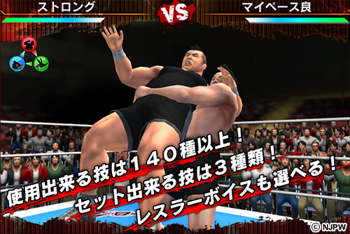 新日本プロレスリング公式スマートフォンゲーム「プロレスやろうぜ