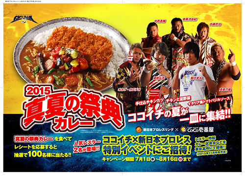 G125】棚橋弘至選手が特別イベント登場決定！カレーハウスCoCo壱番屋