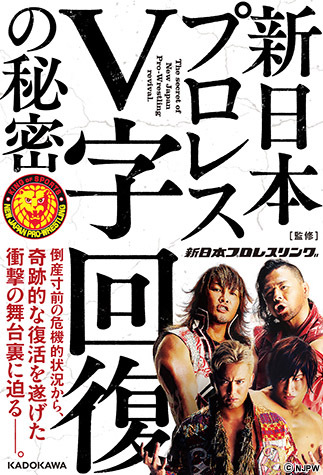 プロレス・ファン誌 29冊セット（エスエル出版会） 11月13日(金)より『新日本プロレスV字回復の秘密』が発売