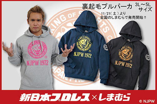 新日本プロレス×ファッションセンターしまむらコラボ】冬の新作が11/21