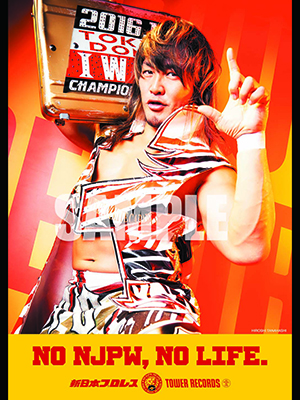 新日本プロレス オカダ・カズチカ凱旋大会 | 整体院すぎもと