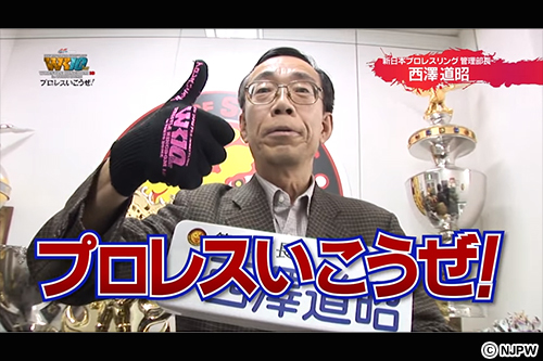 WK10】1.4東京ドームは「プロレスいこうぜ！」坂口征二、木谷