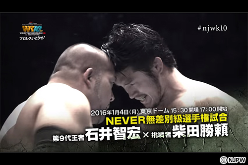 WK10】『WRESTLE KINGDOM 10 in 東京ドーム』オカダvs棚橋、中邑vsAJの