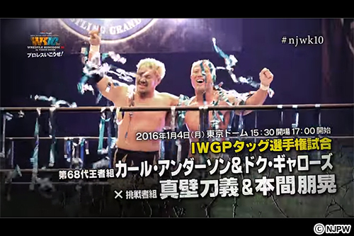 WK10】『WRESTLE KINGDOM 10 in 東京ドーム』オカダvs棚橋、中邑vsAJの