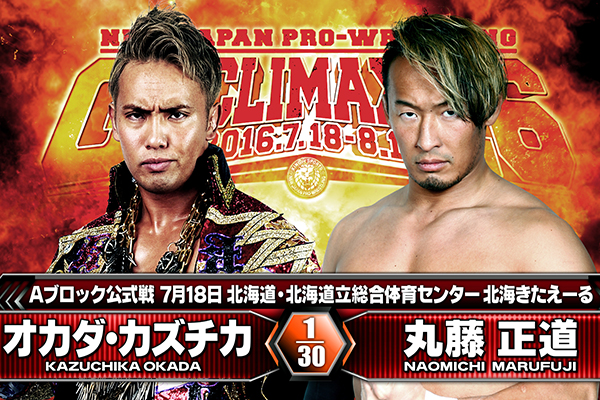 G1』初戦からオカダ戦。新日本から“俺に対する期待”を感じますね