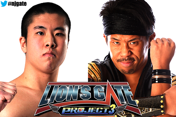 9月1日（木）『LION'S GATE』新宿大会・全カード決定！ 柴田＆第三世代