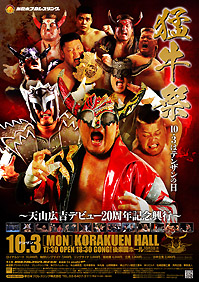 非売品☆新日本プロレス　興行ポスター永田裕志　天山広吉　直筆サイン入り★超激レア 10.3後楽園はテンザンの日!! 天山＆蝶野＆ヒロ“狼群団”が笑顔の会見