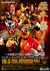 大爆笑の“狼群団”座談会も!! 10.3天山20周年大会、特製ポスターパンフ