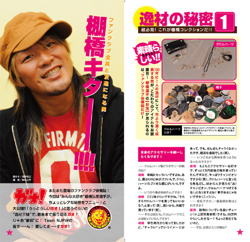 棚橋弘至　引退記念　ファンクラブ会報　おまけ付き 棚橋弘至引退記念Blu-ray BOX/棚橋弘至[Blu-ray]【返品種別A
