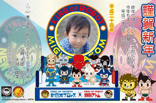 新日本プロレス 御年賀 衝撃! 「新日本プロレス」と「鉄腕アトム」がまさかのコラボ!! 年賀状