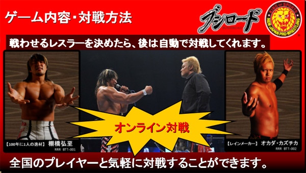 新日本プロレスのトレーディングカードゲーム「キング オブ プロレス