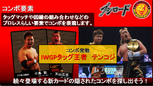 新日本プロレスのトレーディングカードゲーム「キング オブ プロレス