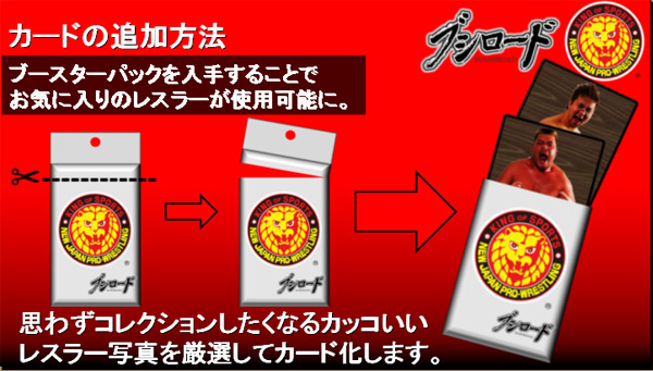 新日本プロレスのトレーディングカードゲーム「キング オブ プロレス