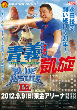 永田裕志、9月9日千葉『デビュー20周年興行』の概要を発表！ 秋山準