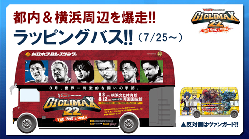 発表2】史上最大のプロモーション！JR、東京メトロが『G1』で埋め
