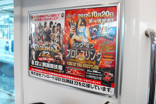 君はもう見たか?】新宿駅内コンコースにB0x20面の『G1 CLIMAX 22』超