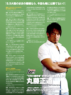 表紙はオカダ＆外道、そして永田裕志!! 次期シリーズ＆永田20周年興行