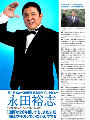 表紙はオカダ＆外道、そして永田裕志!! 次期シリーズ＆永田20周年興行