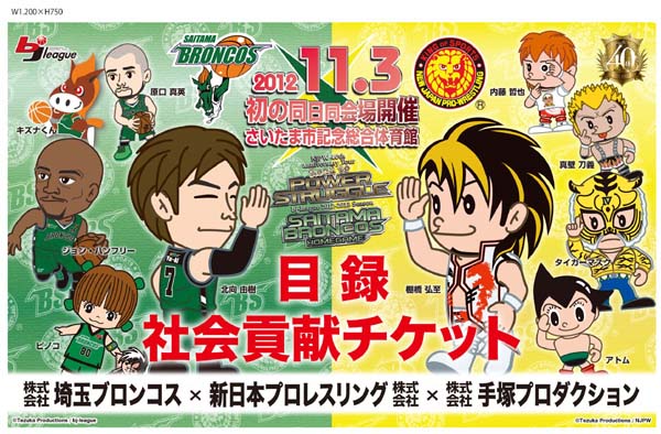 報告】タイガーマスク選手と埼玉ブロンコス3選手が児童養護施設を慰問