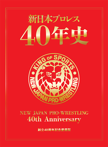3.3『旗揚げ記念日』『旗揚げ記念シリーズ』パンフレットは